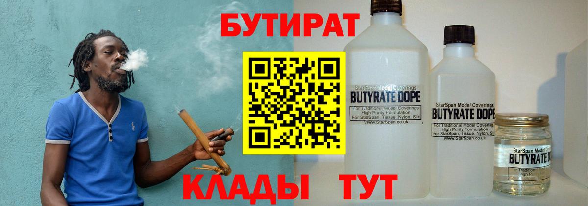 БУТИРАТ  Бутират BDO 33%  Вход с VPN  Лысьва 
