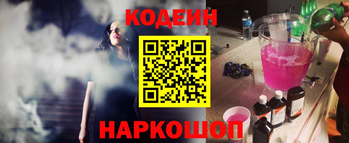 Лысьва  Кодеин Purple Drank  Вход с VPN 